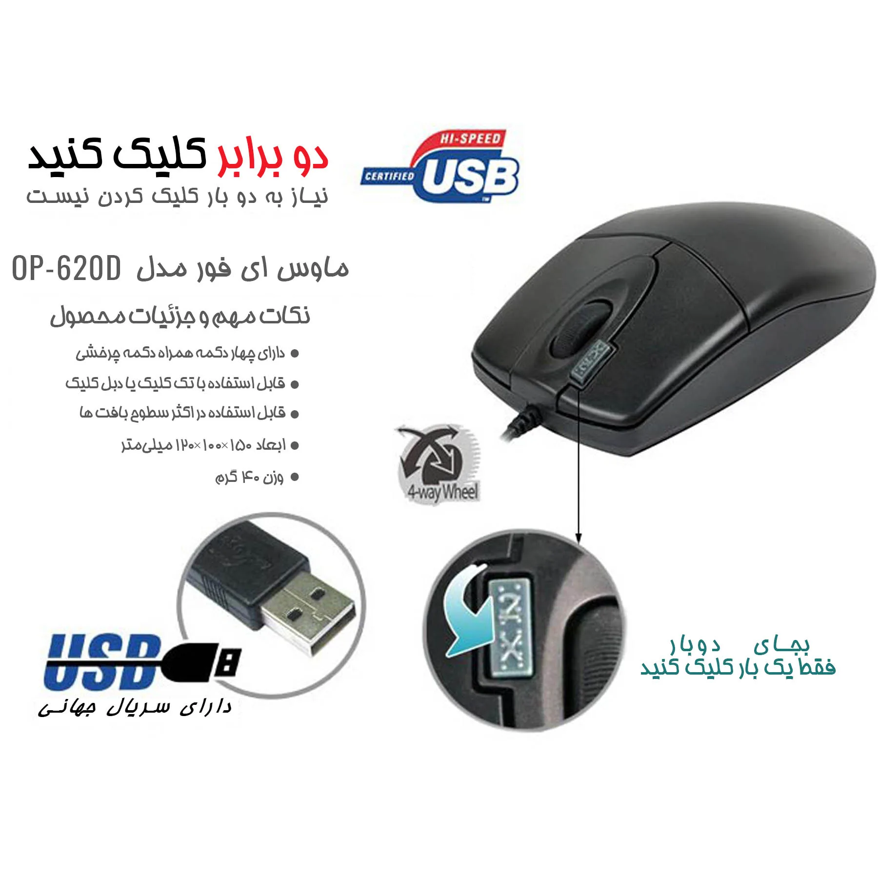 ماوس ای فورتک مدل OP-620DS