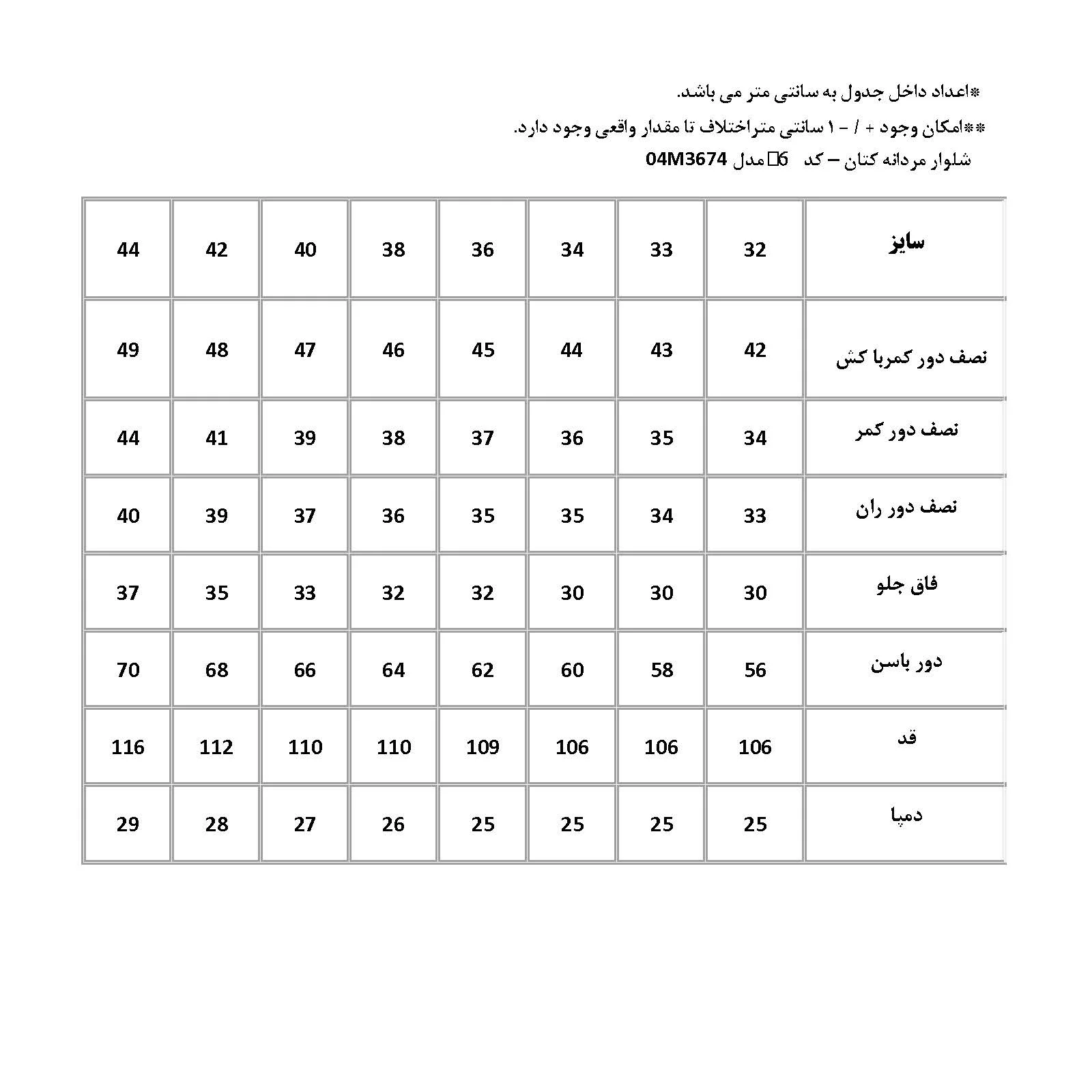 شلوار بگ مردانه پاتن جامه مدل 04M3674