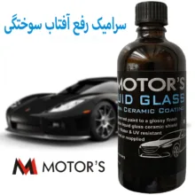 محلول سرامیک رفع آفتاب سوختگی خودرو ام موتورز مدل Liquid Glass G8 حجم 80 میلی لیتر
