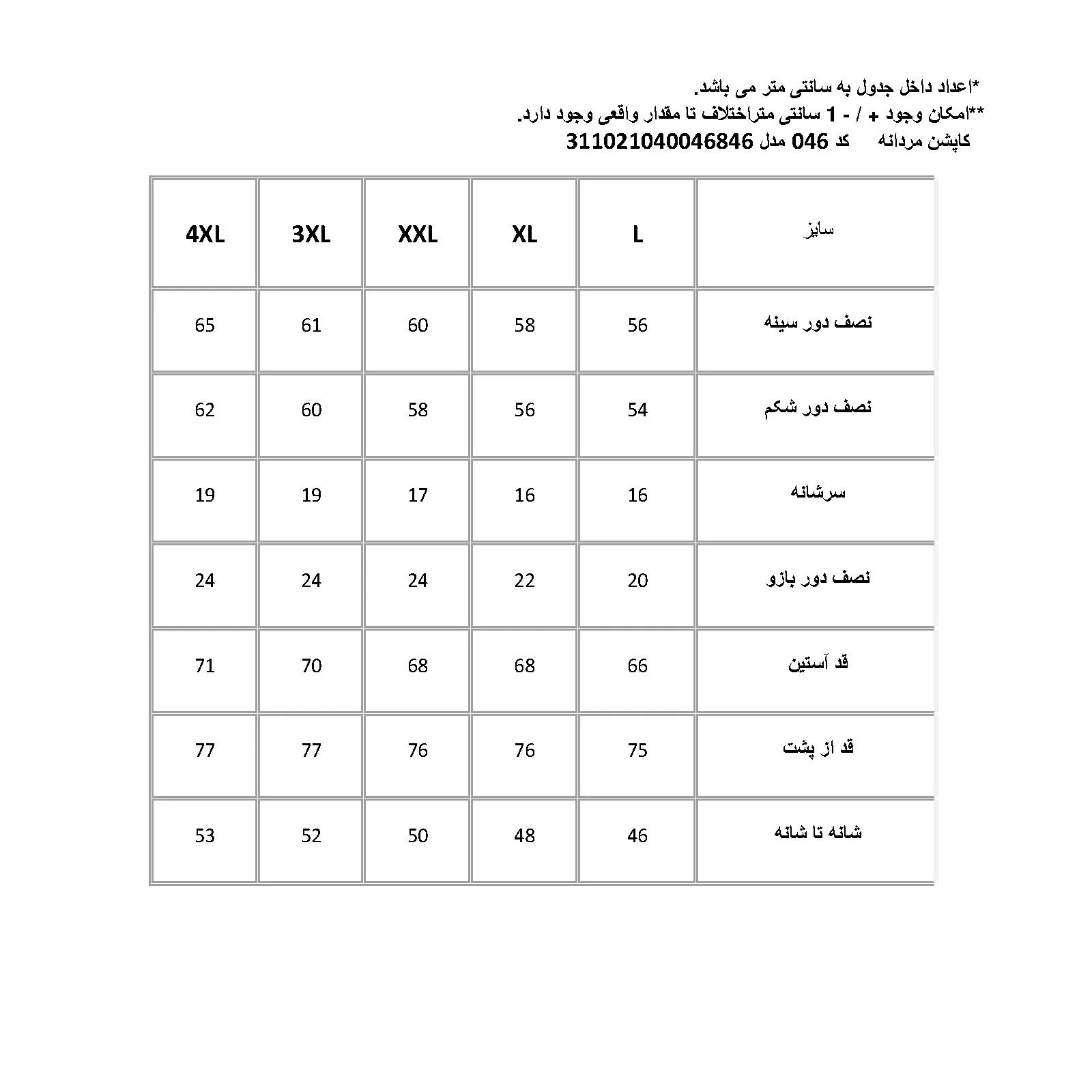 کاپشن مردانه پاتن جامه مدل 311021040046845