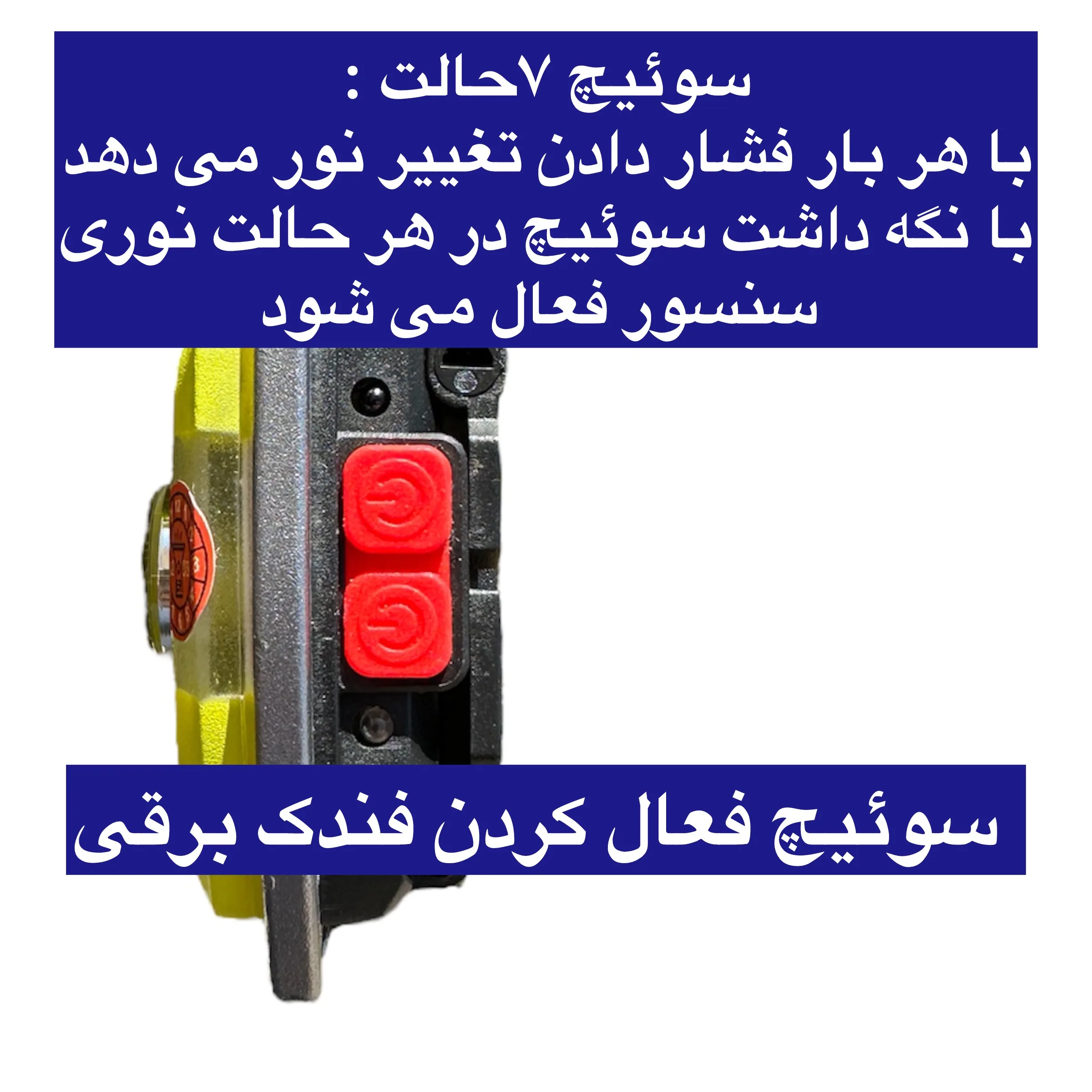 چراغ قوه مدل SENSOR POTABL
