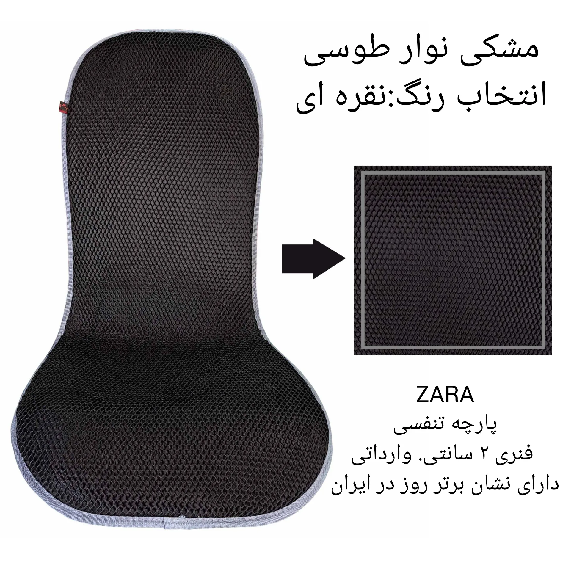 پشتی صندلی خودرو مدل A1