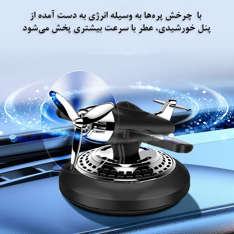 خوشبو کننده خورشیدی خودرو مدل هواپیما ملخی کد F36