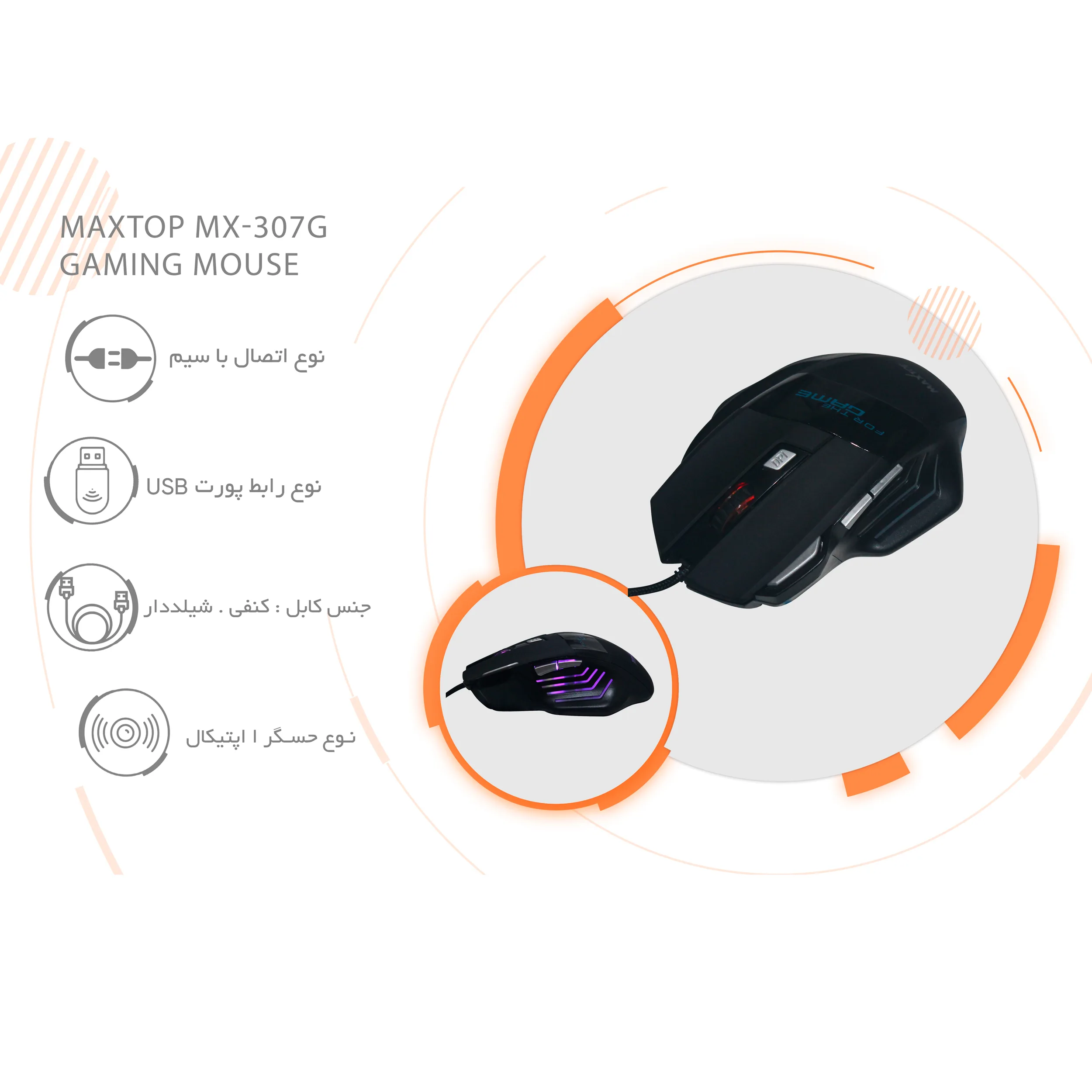 ماوس مخصوص بازی مکس تاپ مدل MX-307G