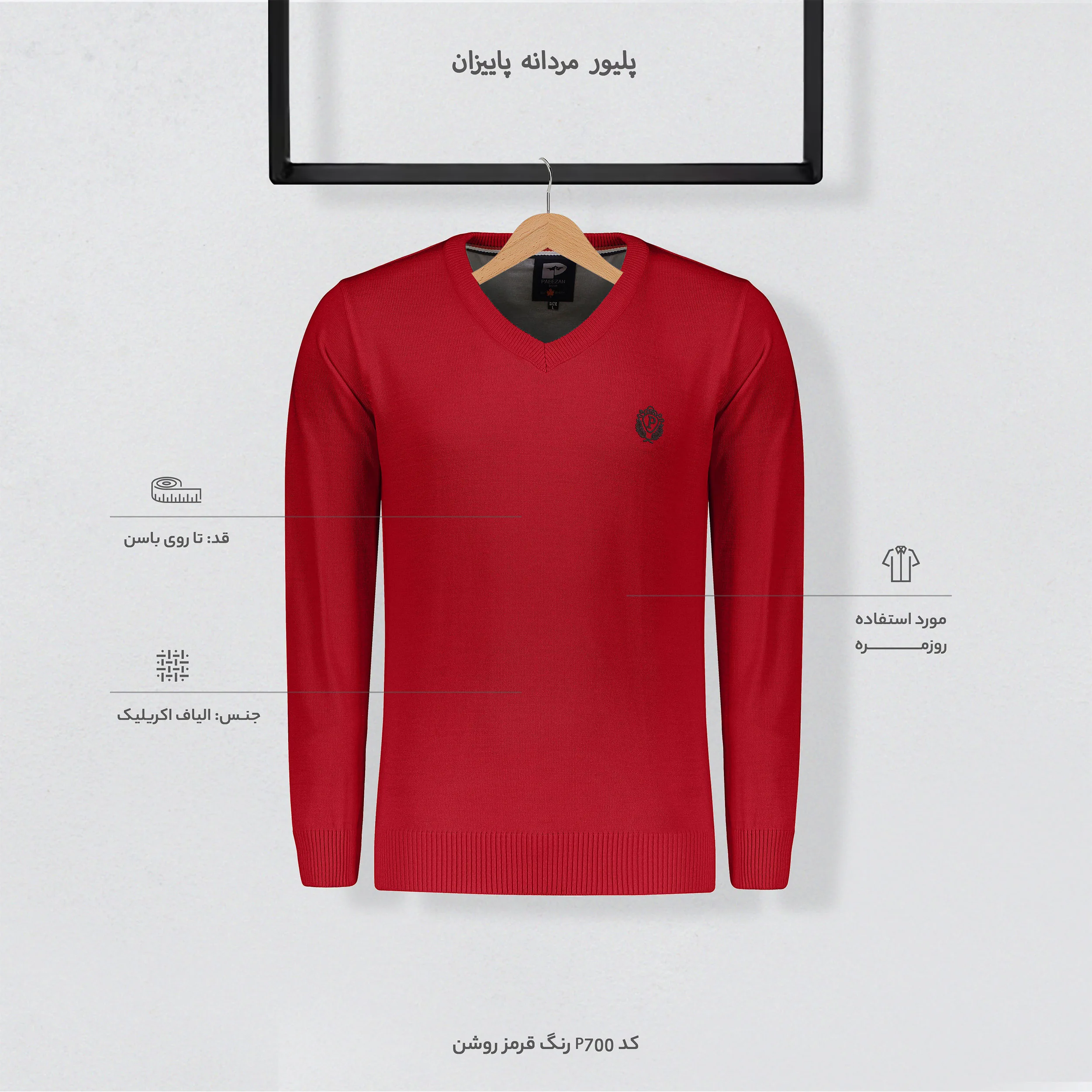 پلیور مردانه تریکو پاییزان کد P700