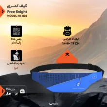 کیف کمری فری نایت مدل FK-805