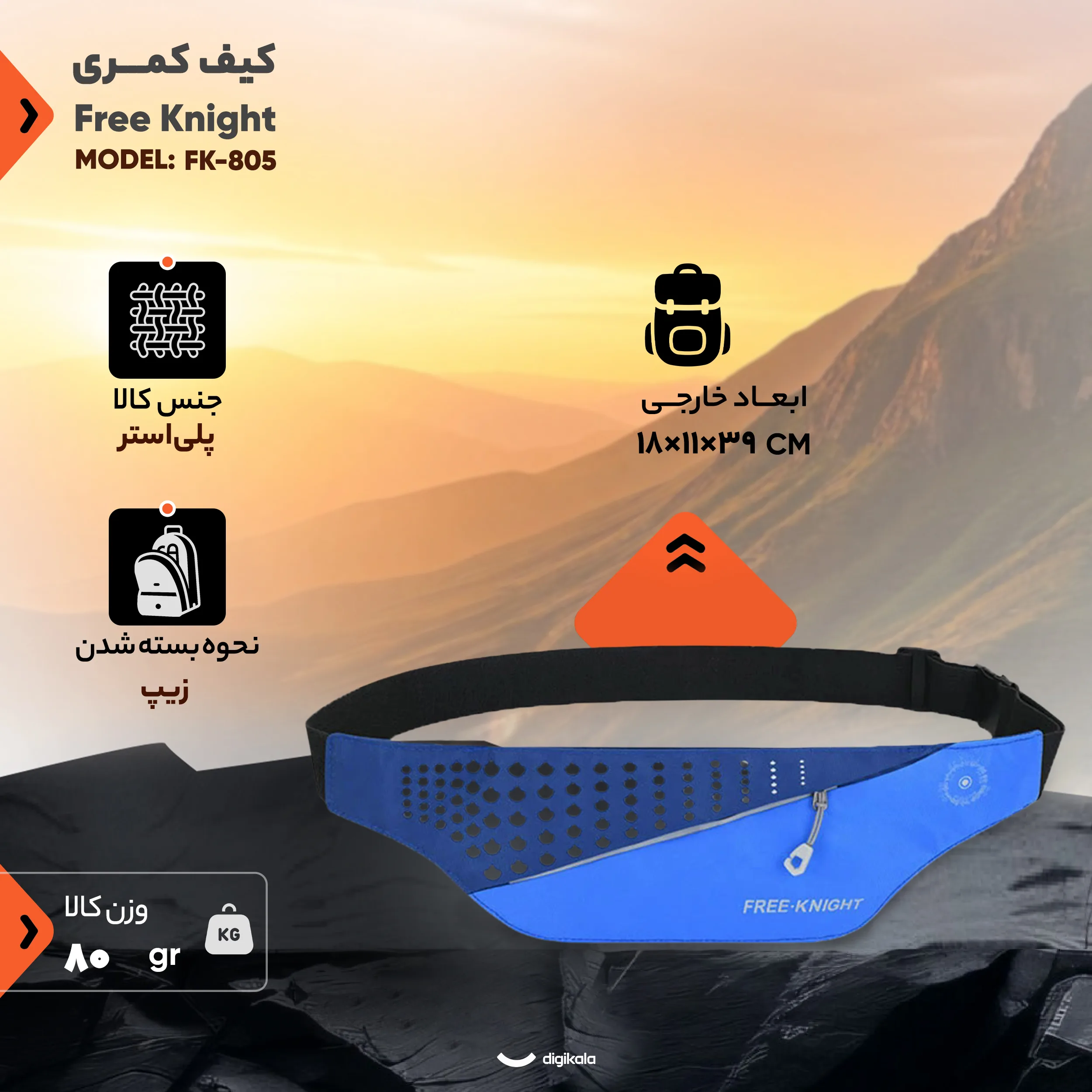 کیف کمری فری نایت مدل FK-805