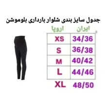 شلوار بارداری بلو موشن مدل B816422