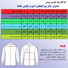پیراهن آستین بلند مردانه پایتی جامه مدل الیزه کد 17976857
