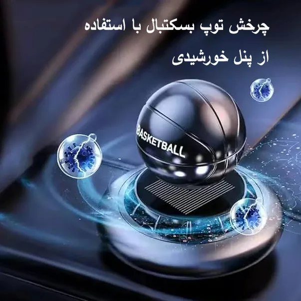 خوشبو کننده خورشیدی طرح بسکتبال کد BB-S