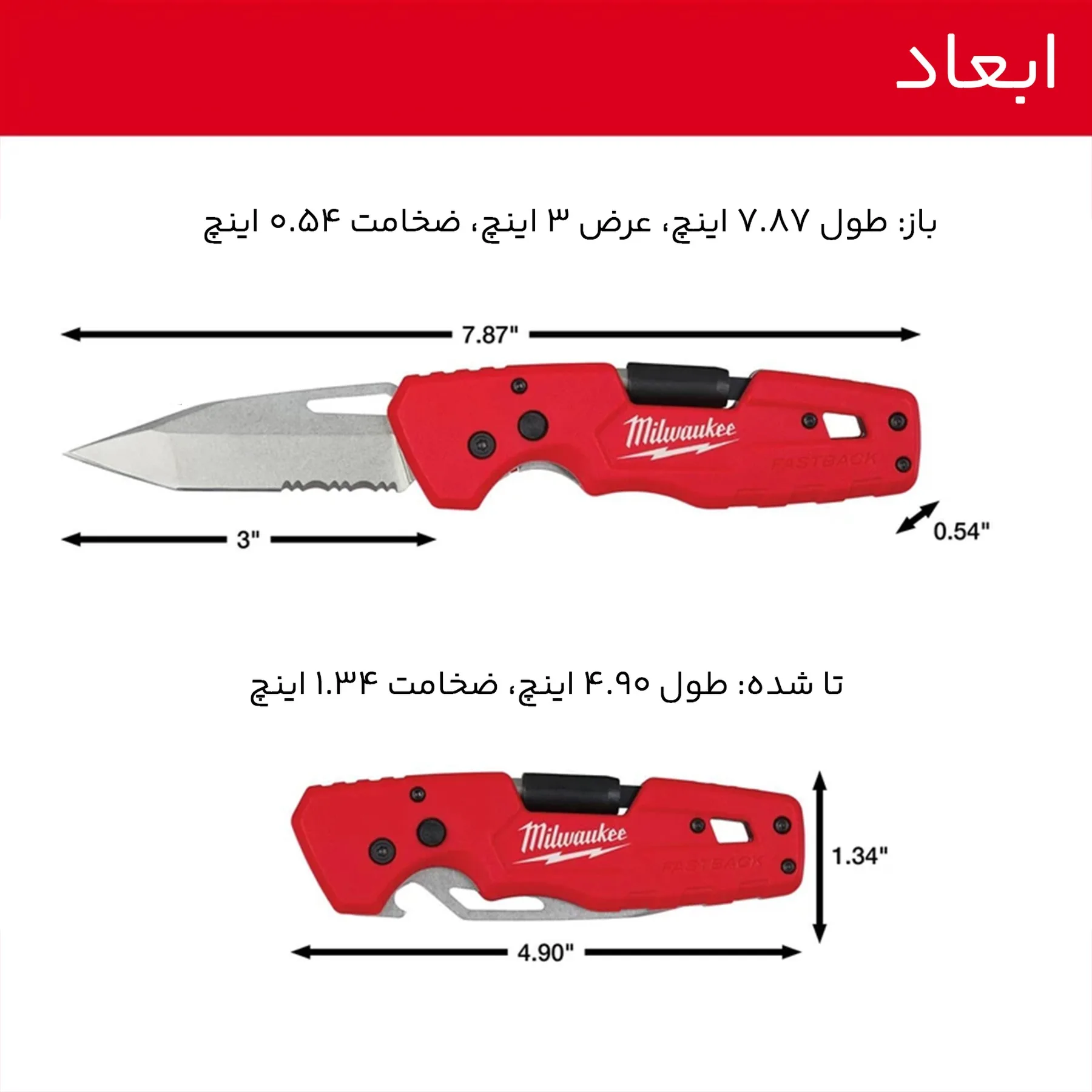 چاقوی چندکاره سفری میلواکی مدل 48-22-1540