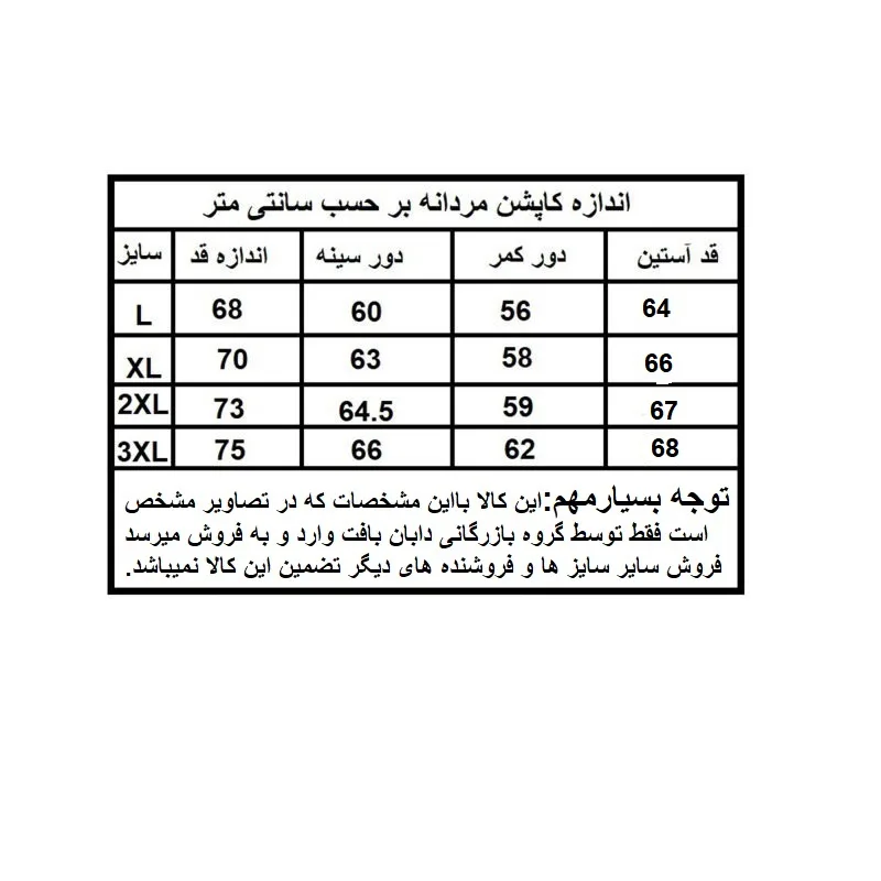 کاپشن بهاره مردانه مدل دورو ta560