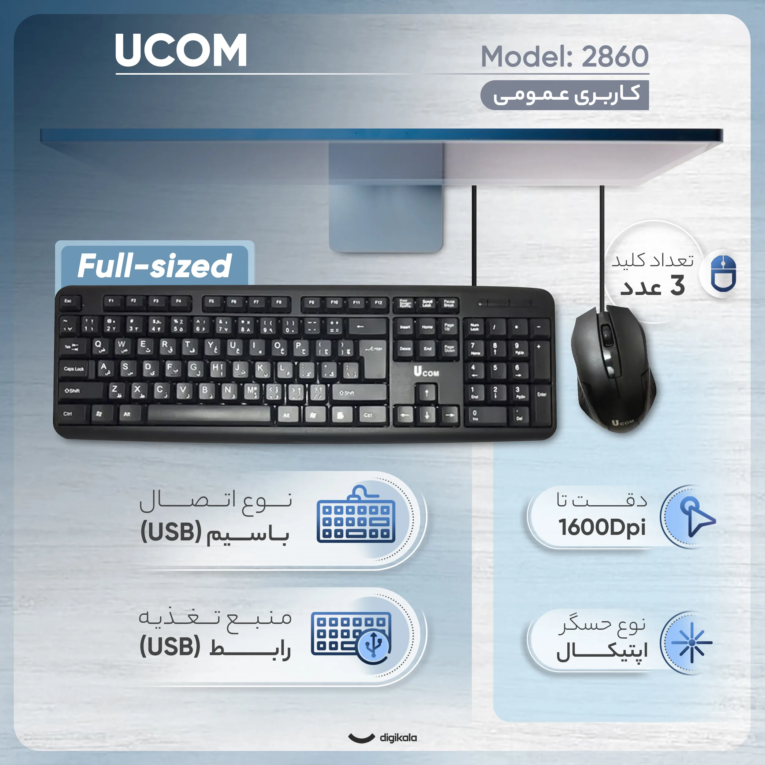 کیبورد و ماوس یوکام مدل 2860، سوئیچ ممبران، Full-size