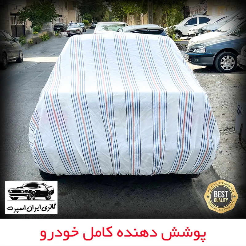 چادر خودرو ایران اسپرت مدل دور دوز شده مناسب برای دنا پلاس