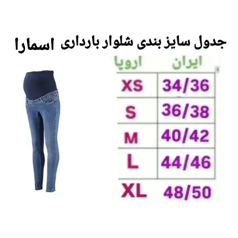 شلوار بارداری اسمارا مدل ES 19771555