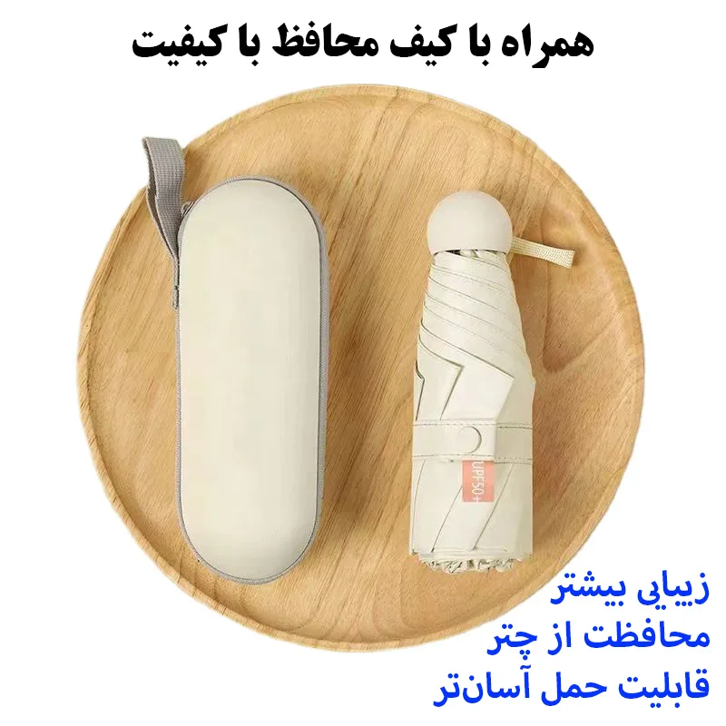 چتر گلد ایر مدل جیبی کیف دار کد Round6