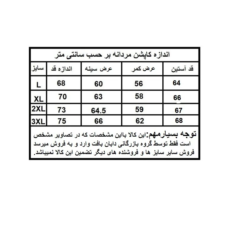 کاپشن بهاره مردانه مدل دورو 3060