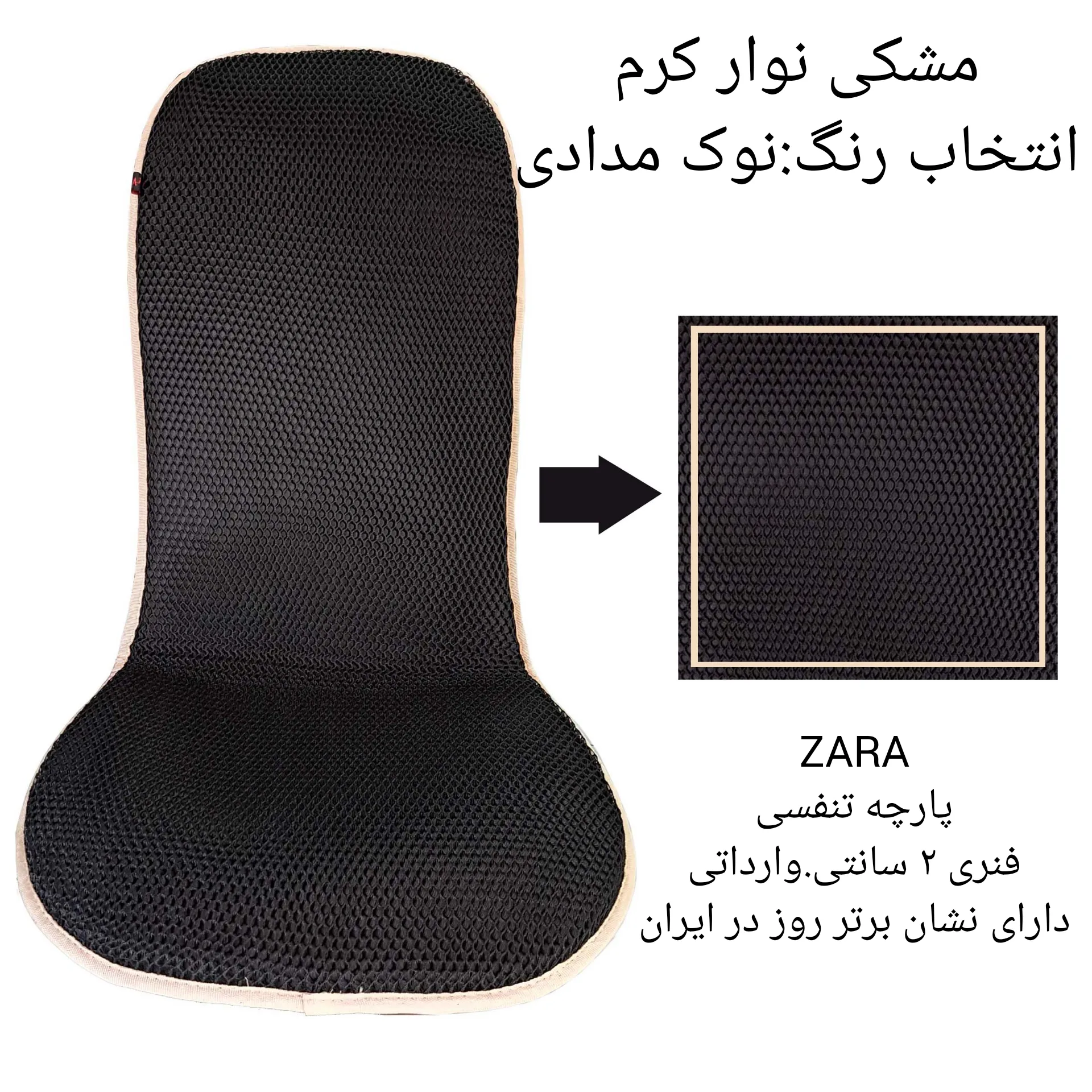 پشتی صندلی خودرو مدل A1