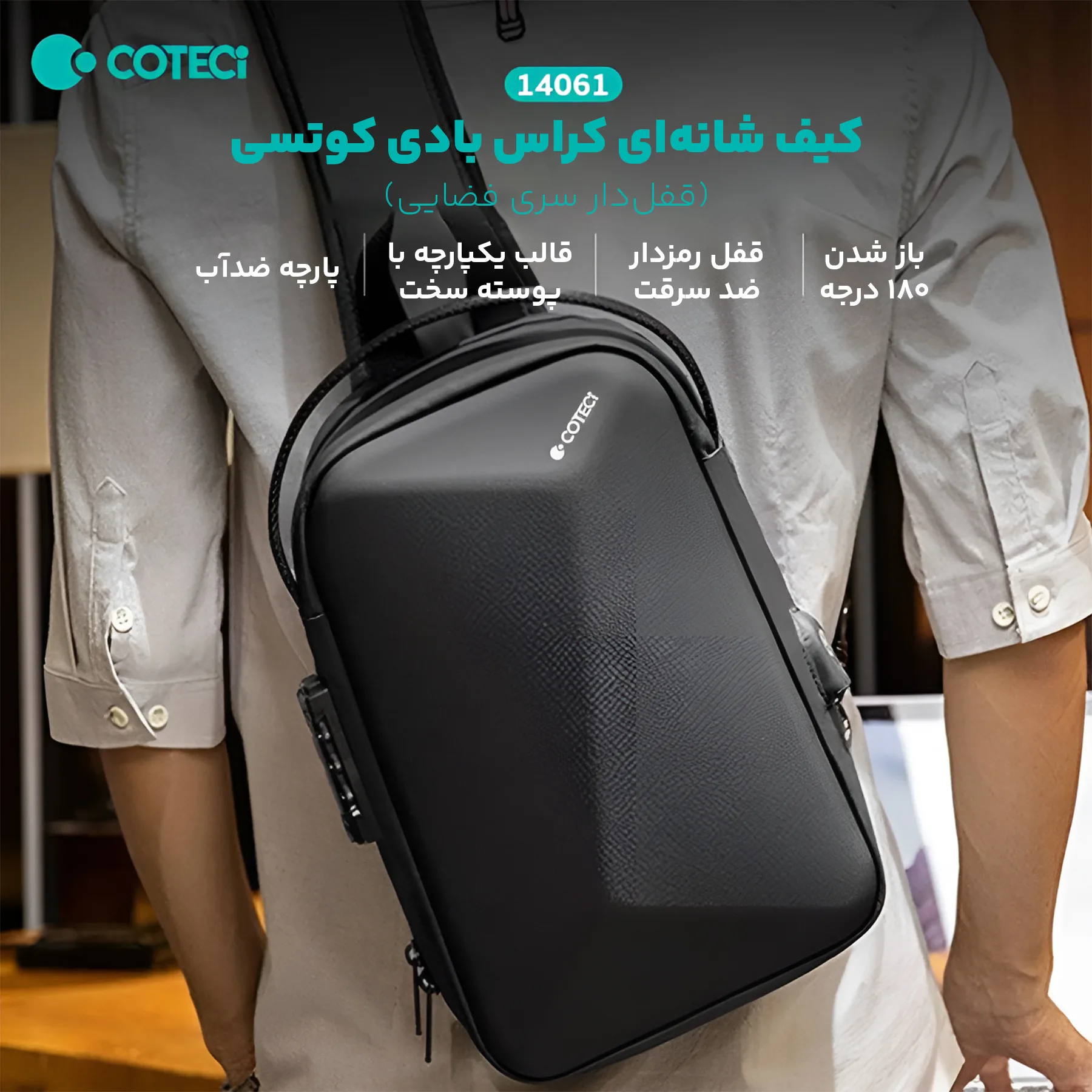بادی بگ کوتتسی مدل 14061