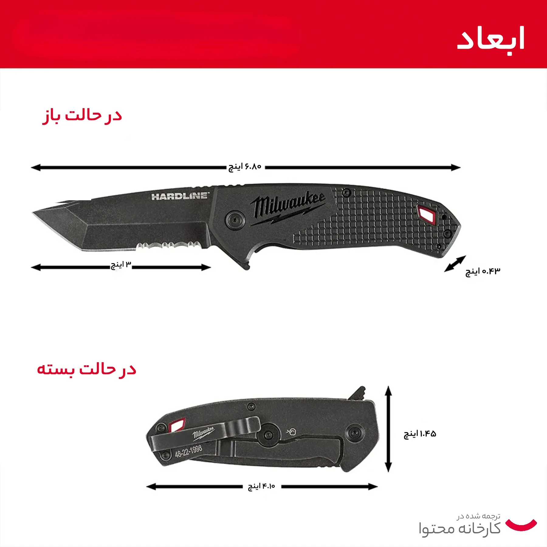 چاقوی سفری میلواکی مدل 1998