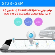 ردیاب خودرو مدل GT23