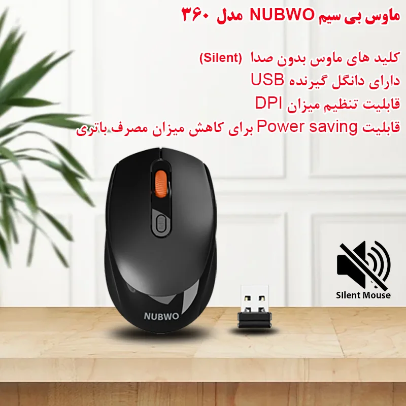 ماوس بی سیم نابوو مدل 360