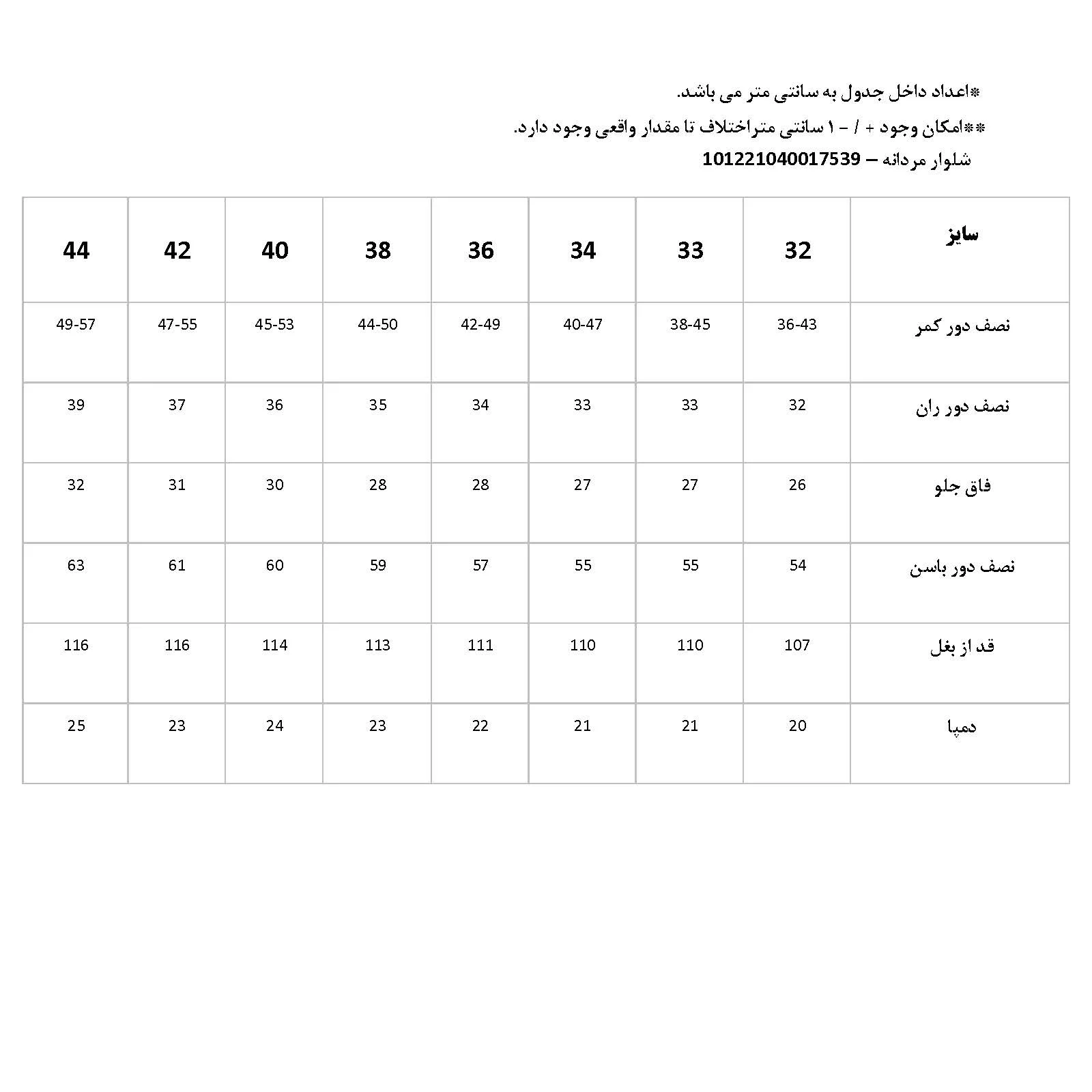 شلوار بگ مردانه پاتن جامه مدل 04M3676