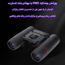 دوربین دوچشمی مدل RoofPrism