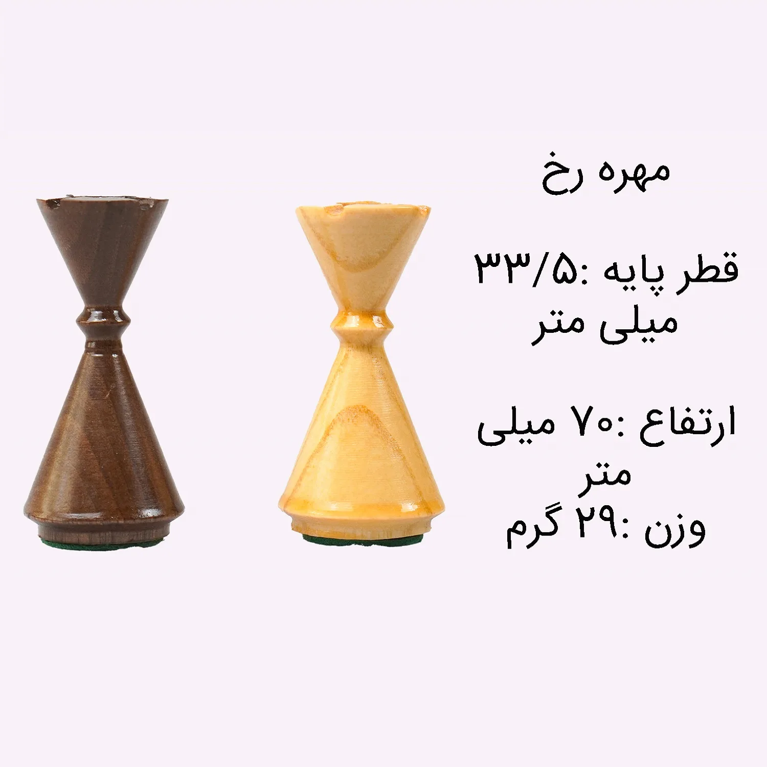 مهره شطرنج شهریار مدل چوبی مخروطی بسته 32 عددی