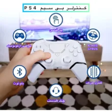 دسته بازی بی سیم  مخصوص پلی استیشن 4 مدل T-1B
