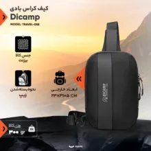 کیف کراس بادی دیکمپ مدل TRAVEL-058