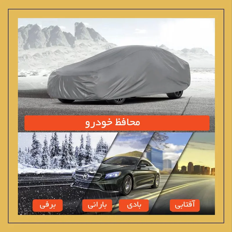 چادر خودرو استار مدل شمعی مناسب برای پژو پارس
