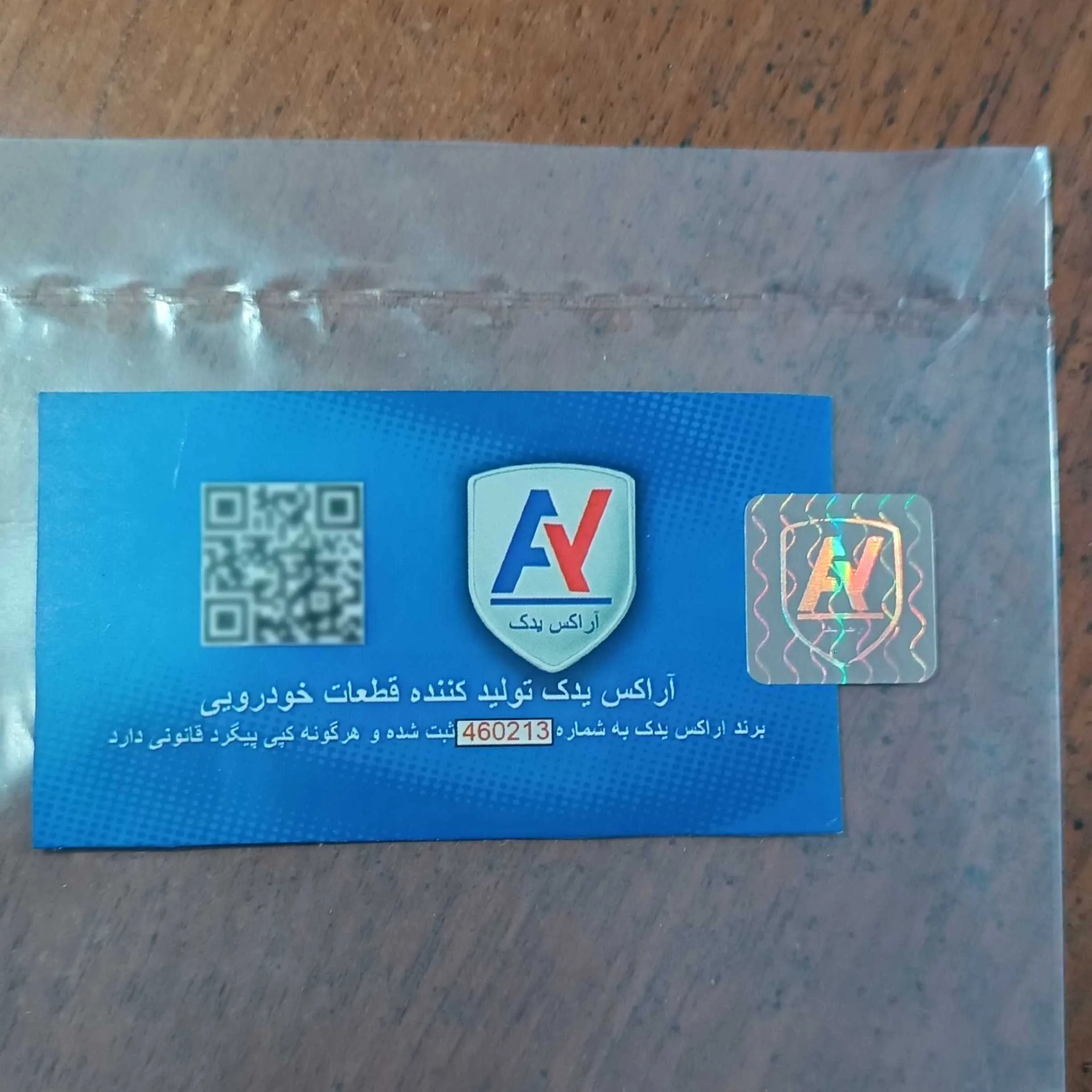 آفتابگیر راست خودرو آراکس یدک مدل AY-4639 مناسب برای سمند