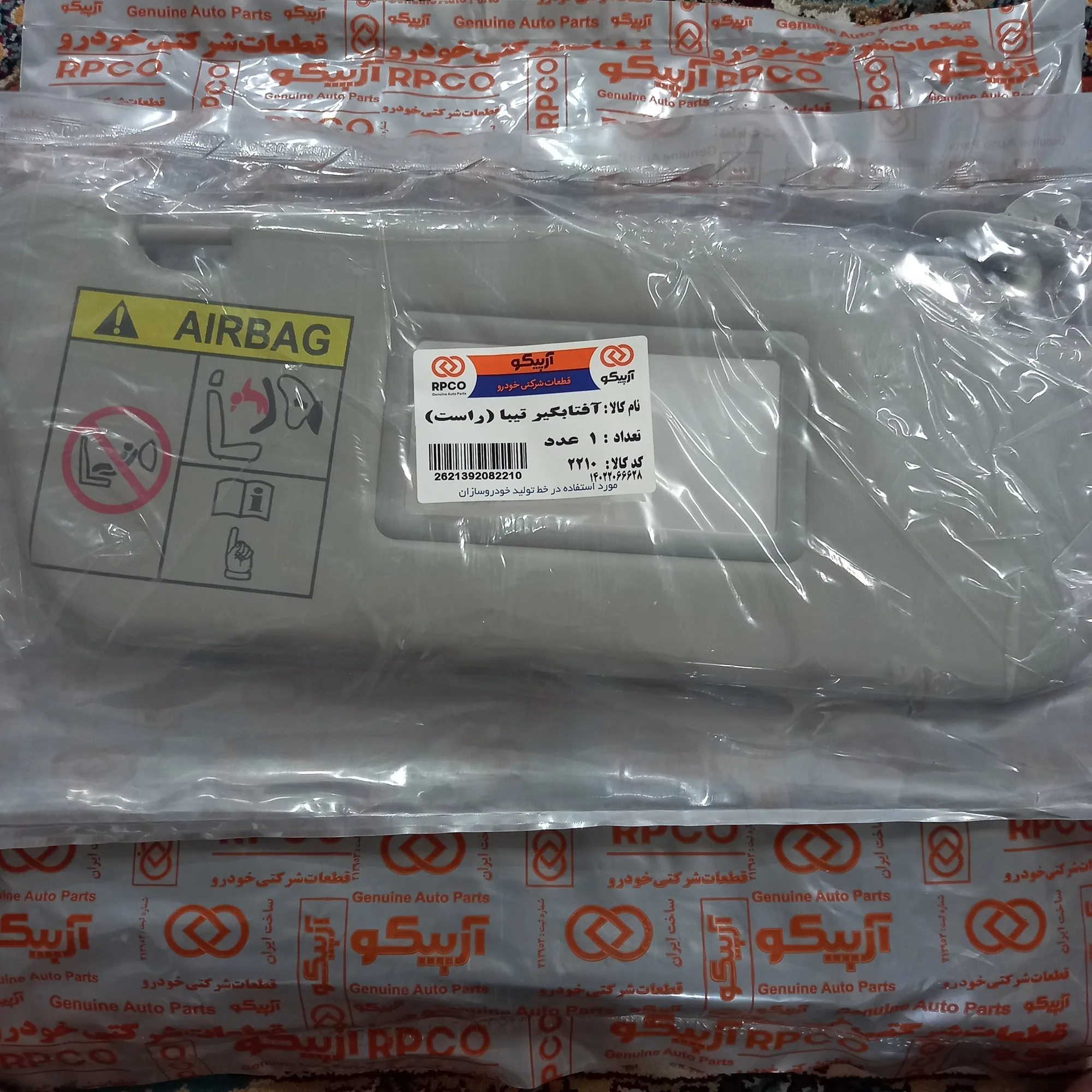 آفتابگیر خودرو آرپیکو کد 10-2209 مناسب برای تیبا بسته 2 عددی