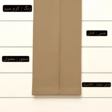 شلوار معمولی مردانه مدل کتان کد sh124