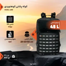 کوله پشتی کوهنوردی 45 لیتری مدل m313