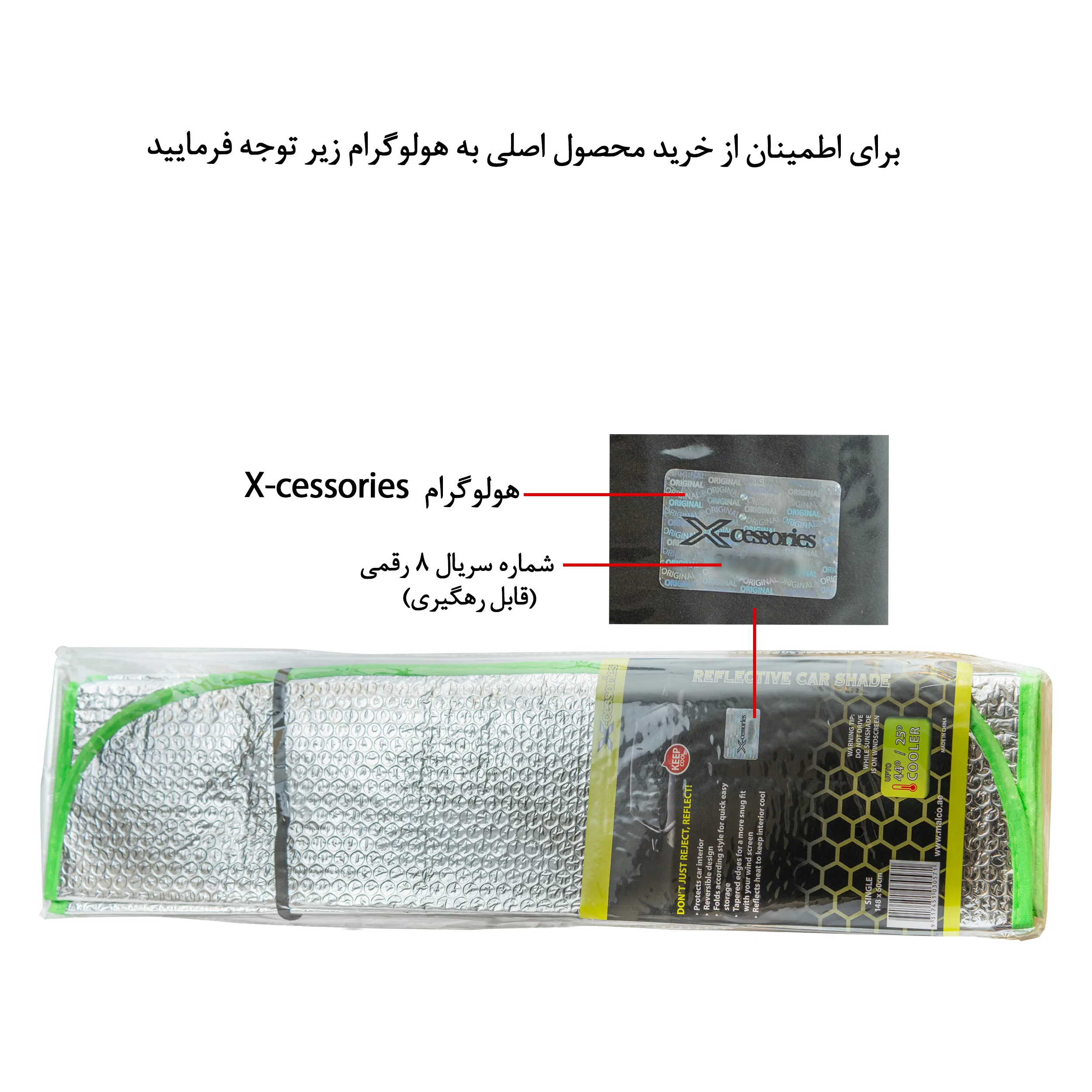 آفتابگیر شیشه ایکسسوری مدل REFLECTIVE