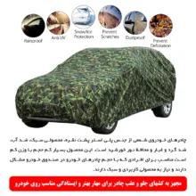 چادر خودرو رویال اسپرت مدل چریکی مناسب برای هایما 7x