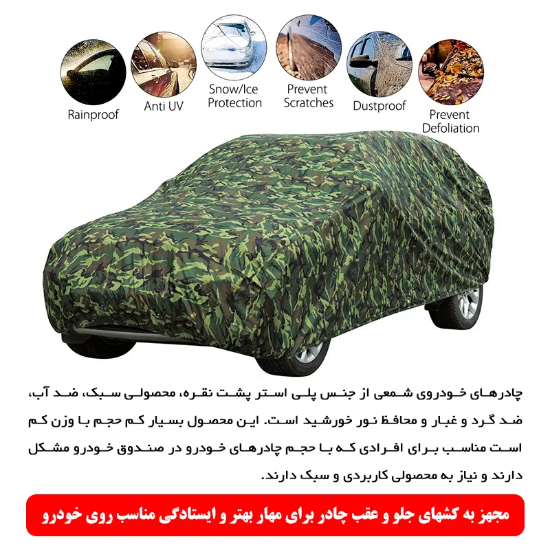 چادر خودرو رویال اسپرت مدل چریکی مناسب برای هایما 7x