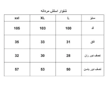 شلوار اسلش مردانه مدل 1140-007