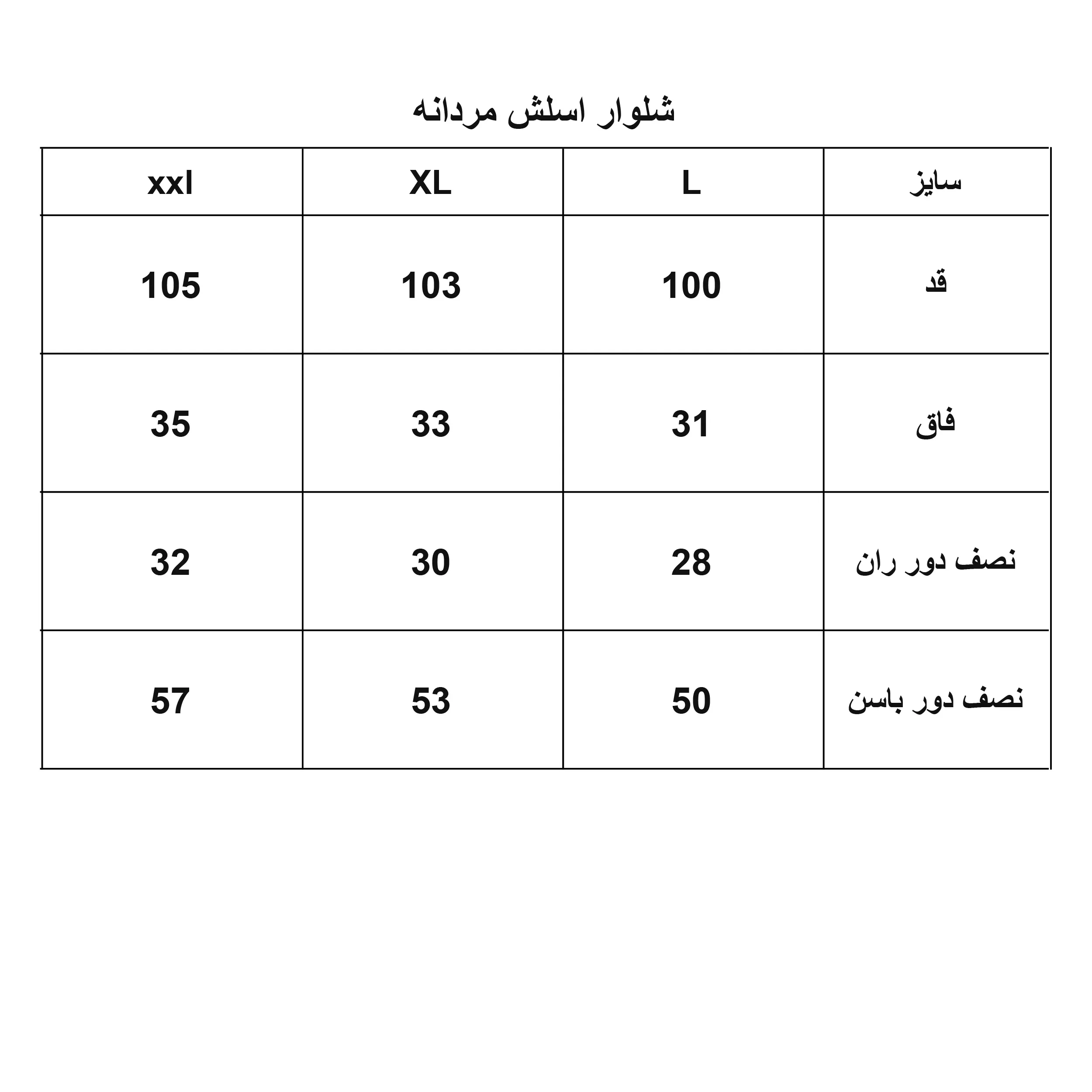 شلوار اسلش مردانه مدل 1140-007