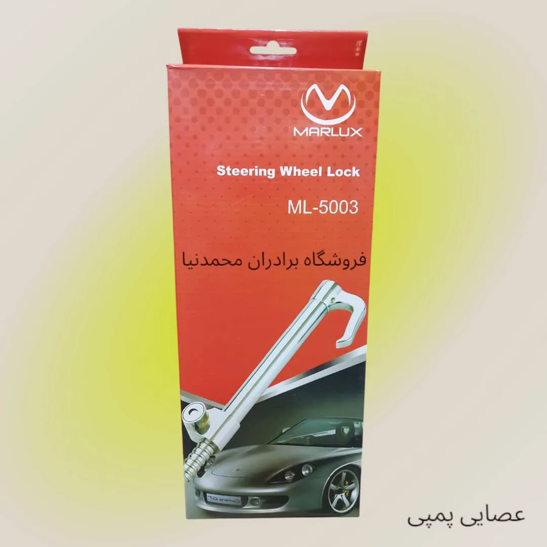 قفل فرمان مارلوکس مدل 5003
