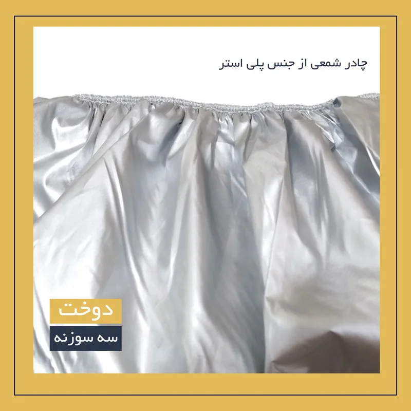 چادر خودرو استار مدل شمعی مناسب برای پژو پارس