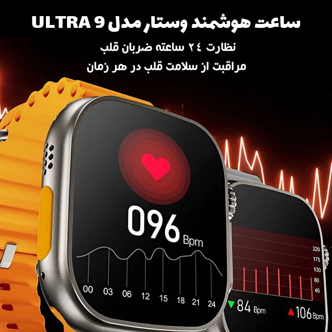 ساعت هوشمند وستار مدل ULTRA 9
