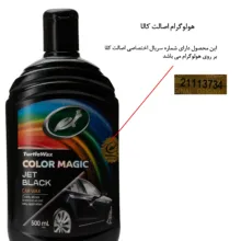 پولیش واکس بدنه خودرو ترتل واکس مدل COLOR MAGIC JET BLACK حجم 500 میلی لیتر