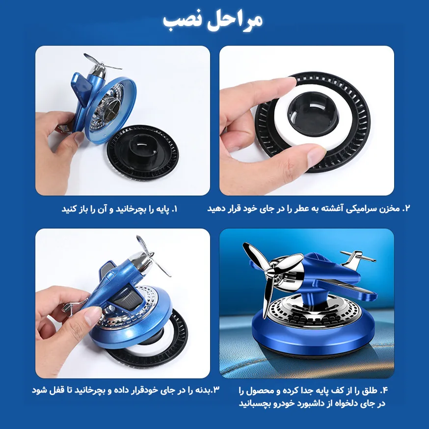 خوشبو کننده خورشیدی خودرو مدل هواپیما ملخی کد F36
