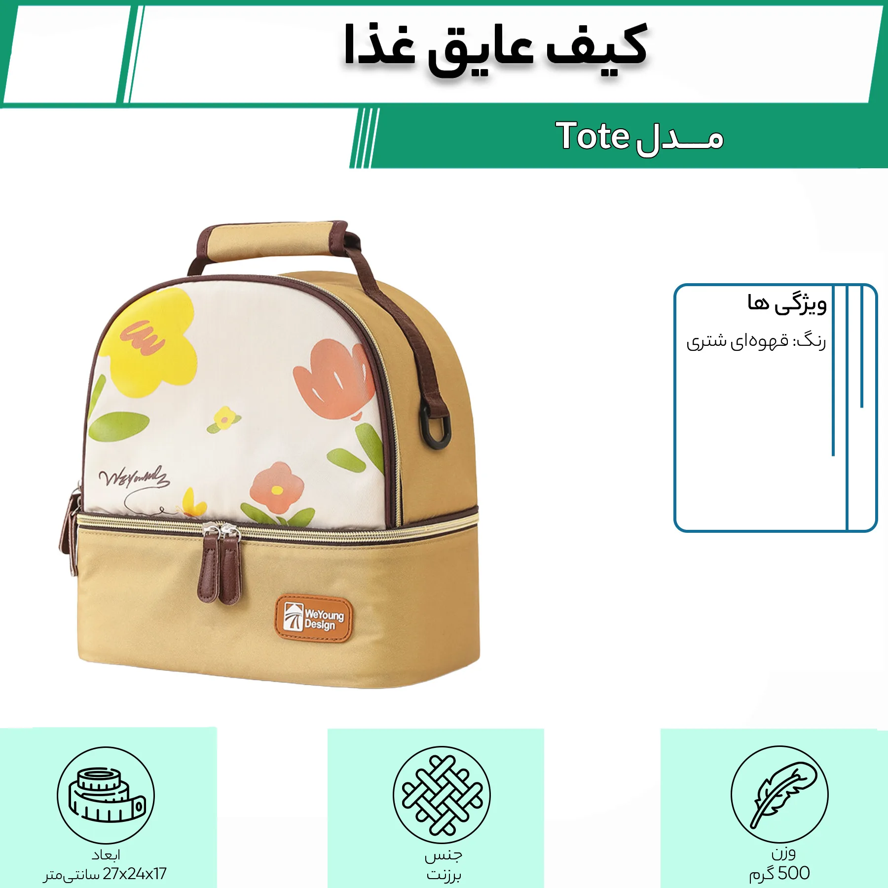 کیف عایق غذا مدل Tote