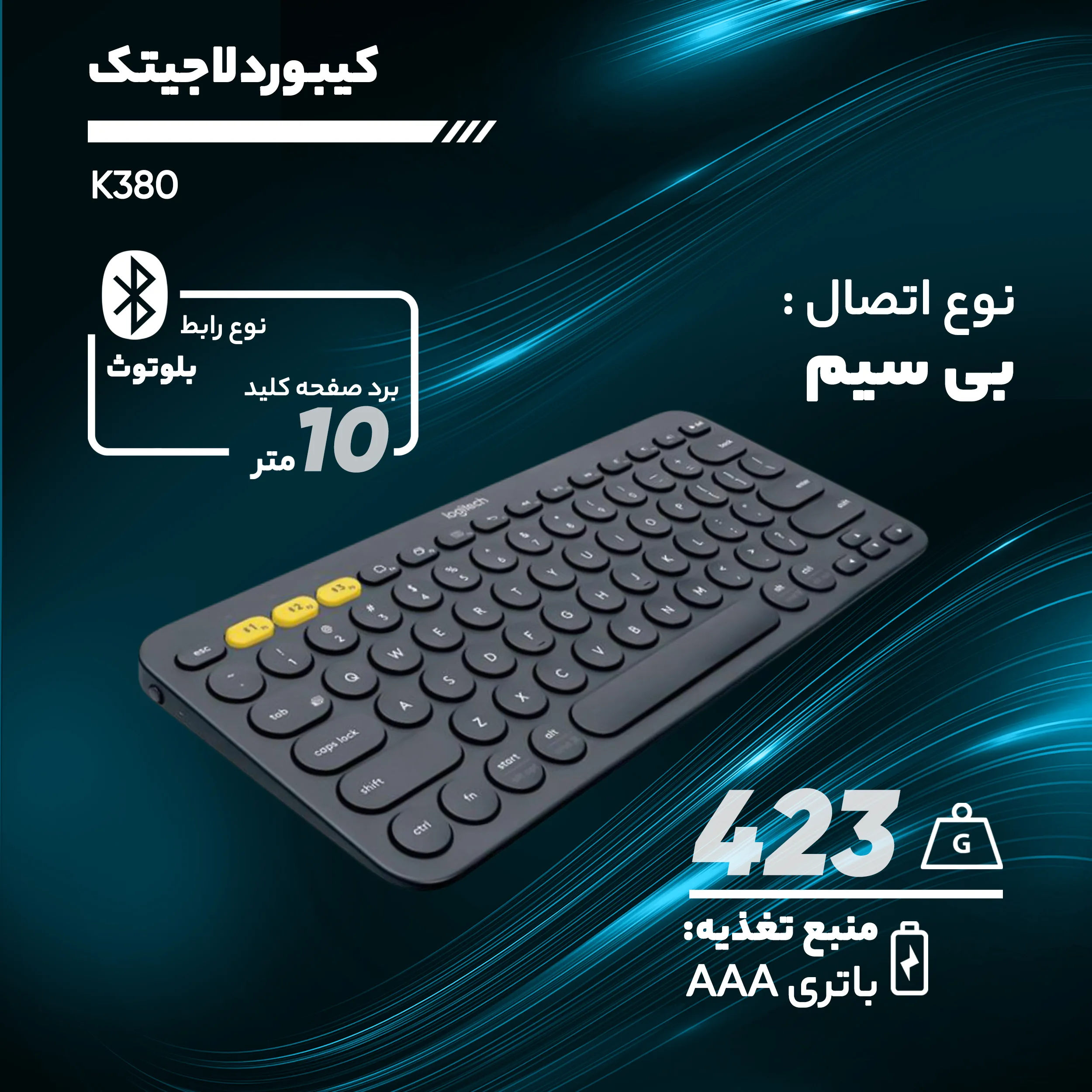 کیبورد بی سیم لاجیتک مدل K380