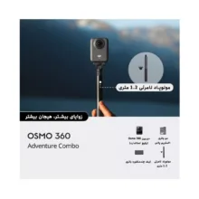 دوربین فیلم برداری ورزشی دی جی آی مدل Combo 360
