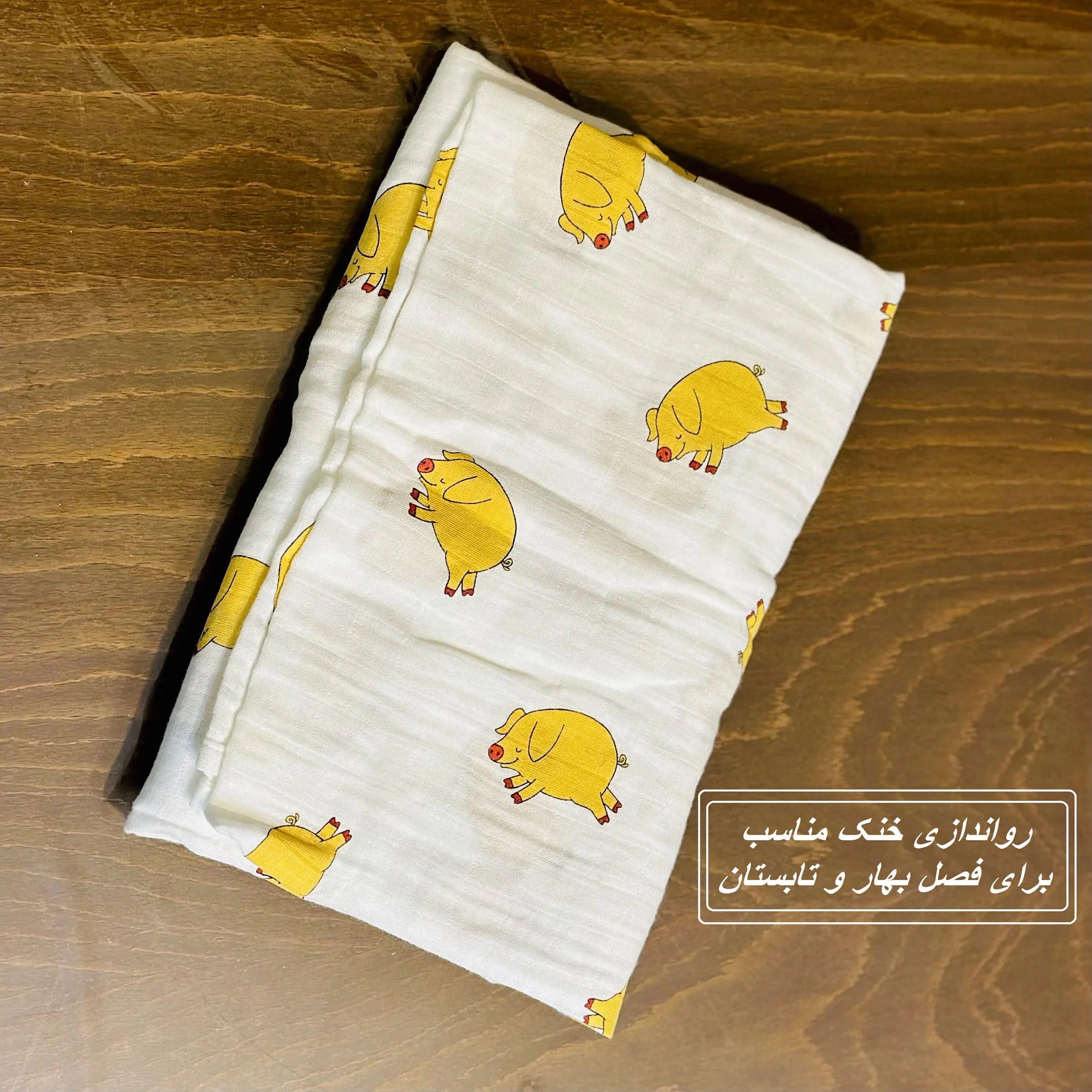 پتوی نوزاد مدل Little PIG سایز 120×120 سانتی متر